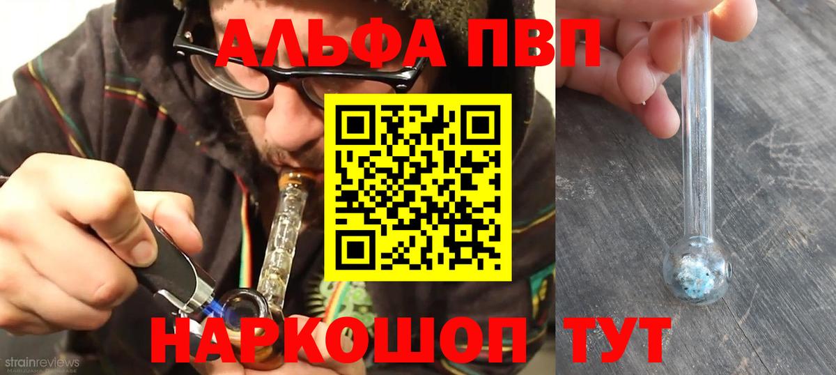 A-PVP кристаллы  Вход с VPN  Альфа ПВП Crystall  Сызрань  А ПВП Соль 