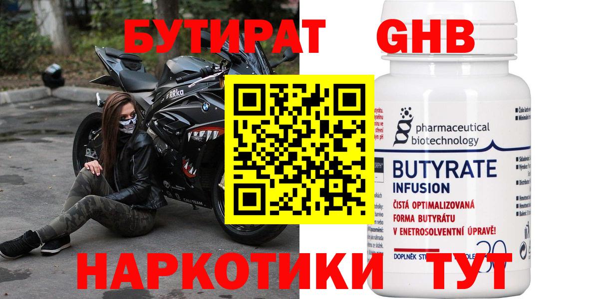 Бутират бутик  Бутират  Сызрань  Вход с VPN 