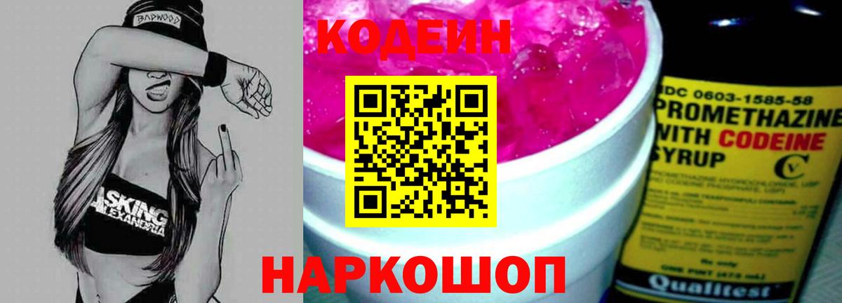 Сызрань  Codein Purple Drank  Вход с VPN  Codein Purple Drank 