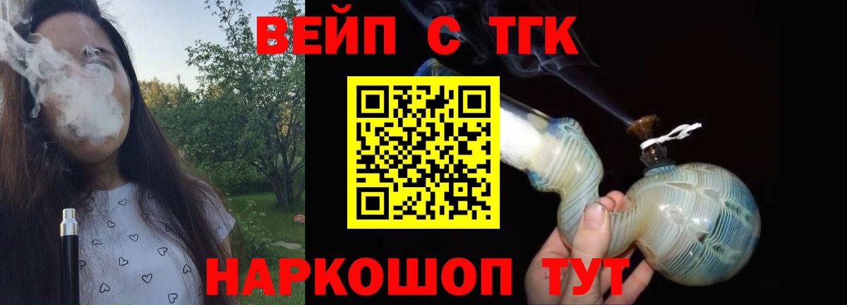ТГК вейп с тгк  Вход с VPN  Сызрань 